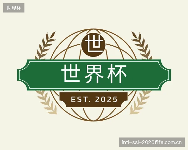 了解世界杯官方